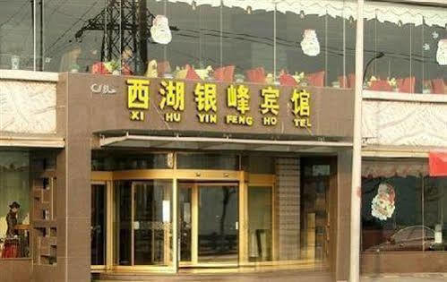 West Lake Yinfeng Hotel - Ланьчжоу Екстер'єр фото